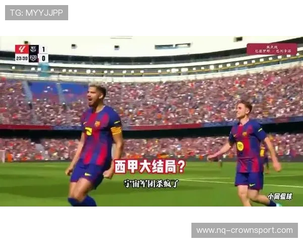 巴萨进攻流畅但终结效率骤降，锋线表现波动已影响争冠形势