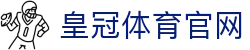 皇冠体育(CROWN)官方极速线路-官方备用发布中心